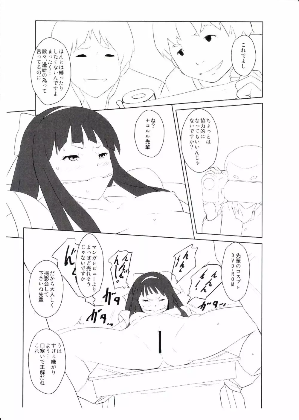 おまけのナコ先輩 - page2