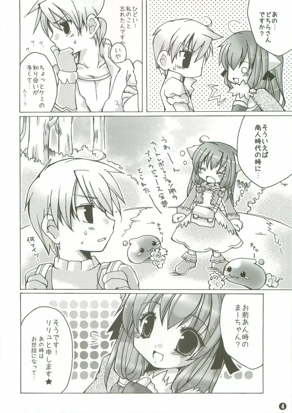 可燃性味噌汁。 ～おかわり2杯目～ - page3