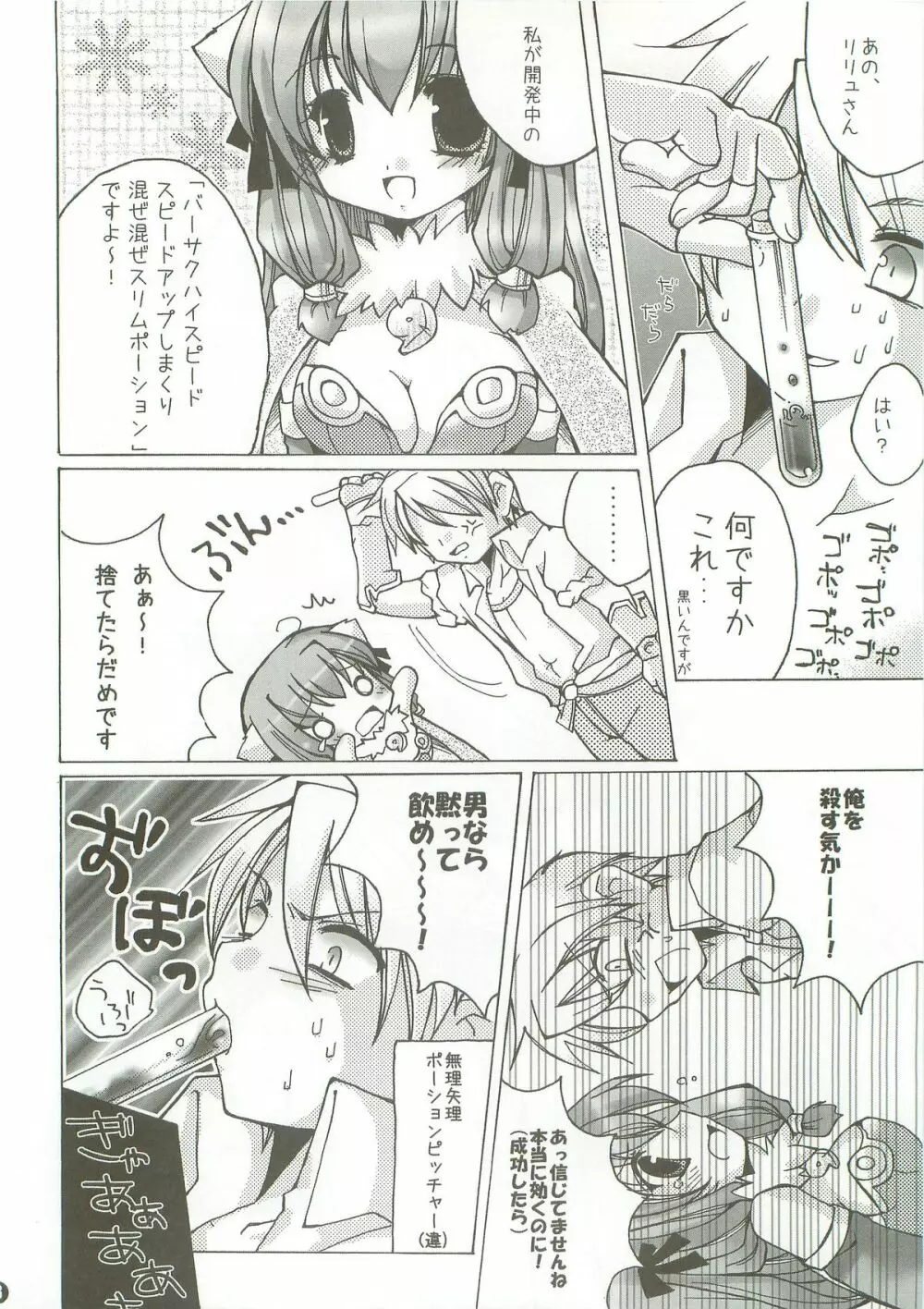 可燃性味噌汁。 ～おかわり2杯目～ - page7