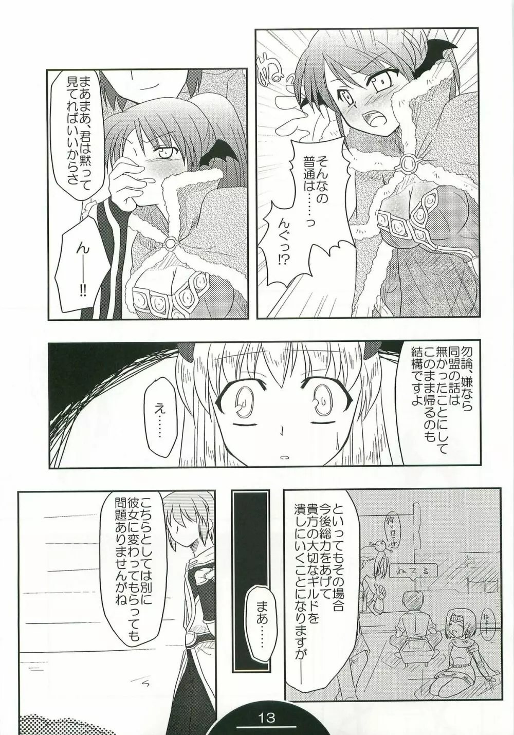 ぎるますのお仕事 - page12