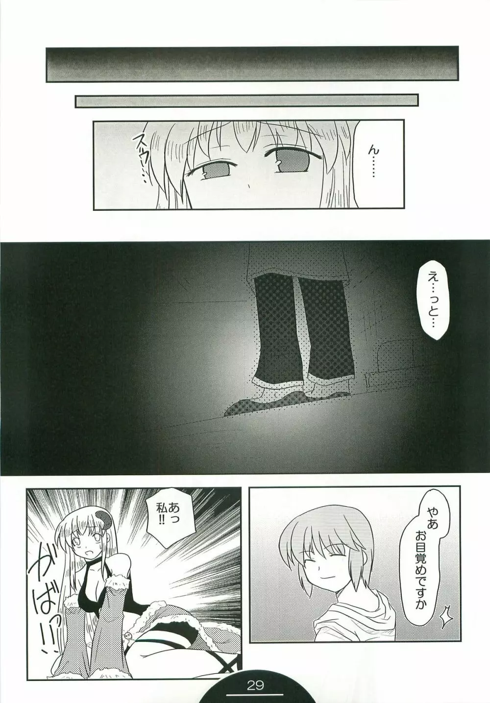 ぎるますのお仕事 - page28