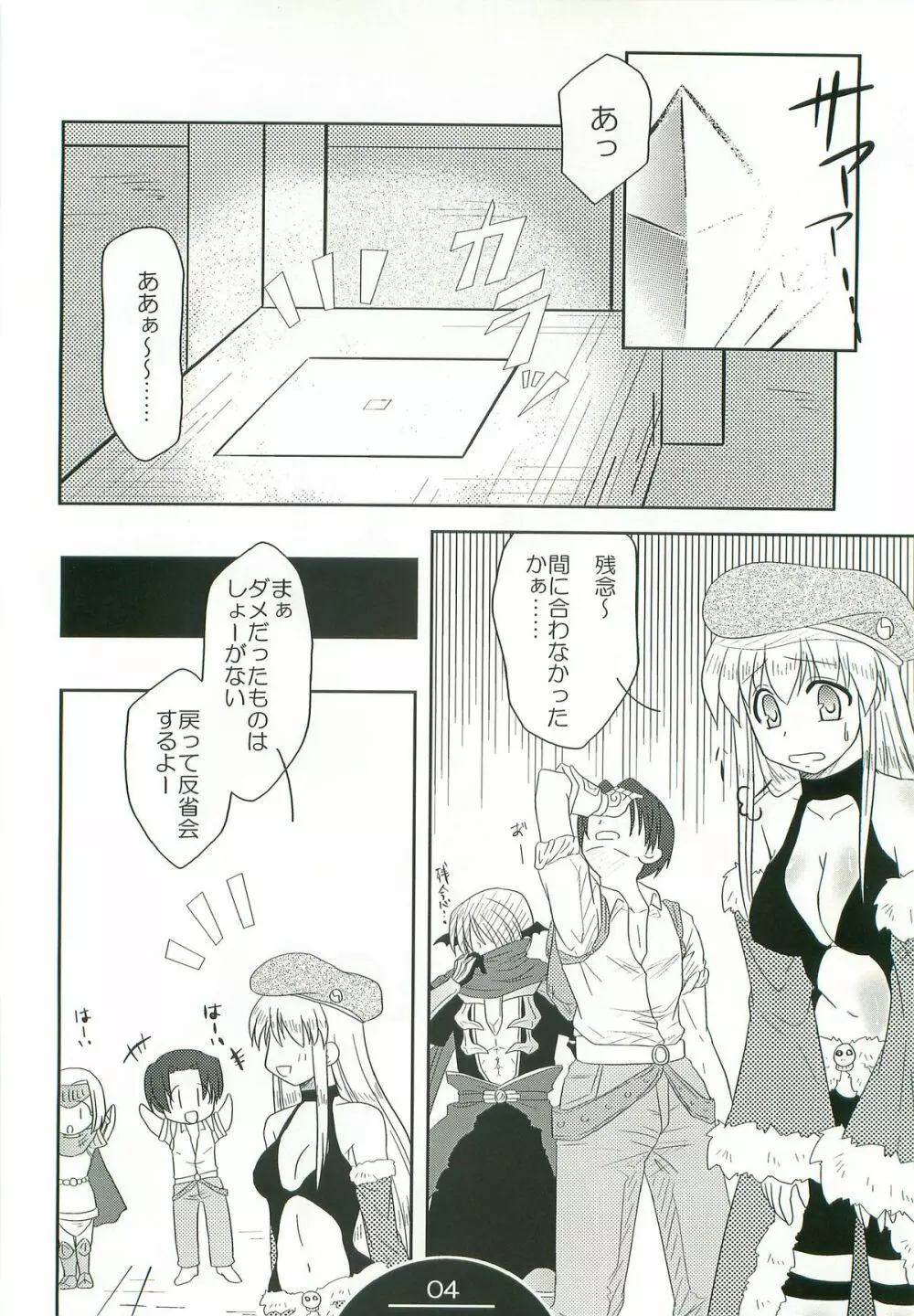 ぎるますのお仕事 - page3