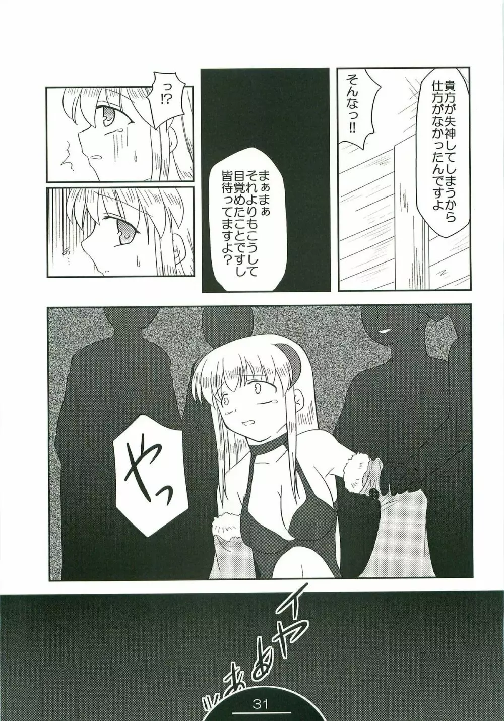 ぎるますのお仕事 - page30