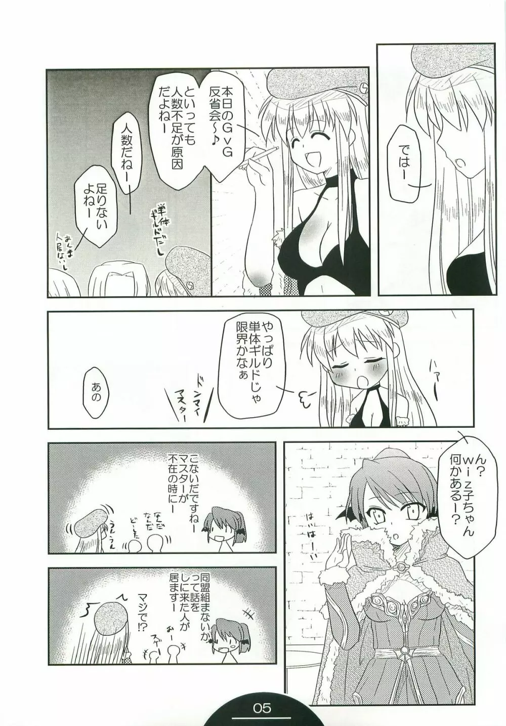 ぎるますのお仕事 - page4