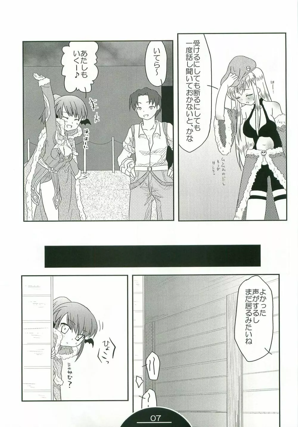 ぎるますのお仕事 - page6