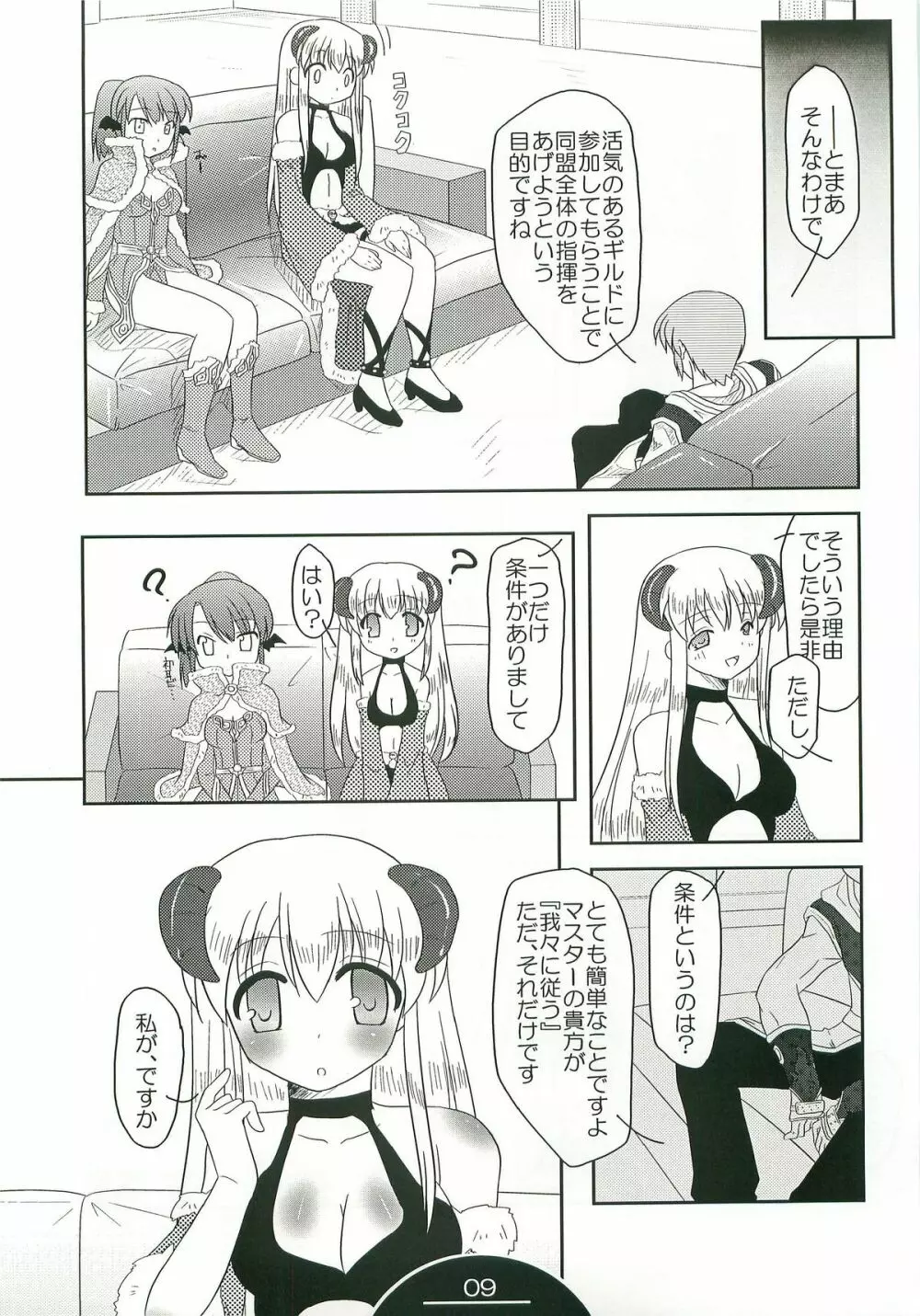 ぎるますのお仕事 - page8