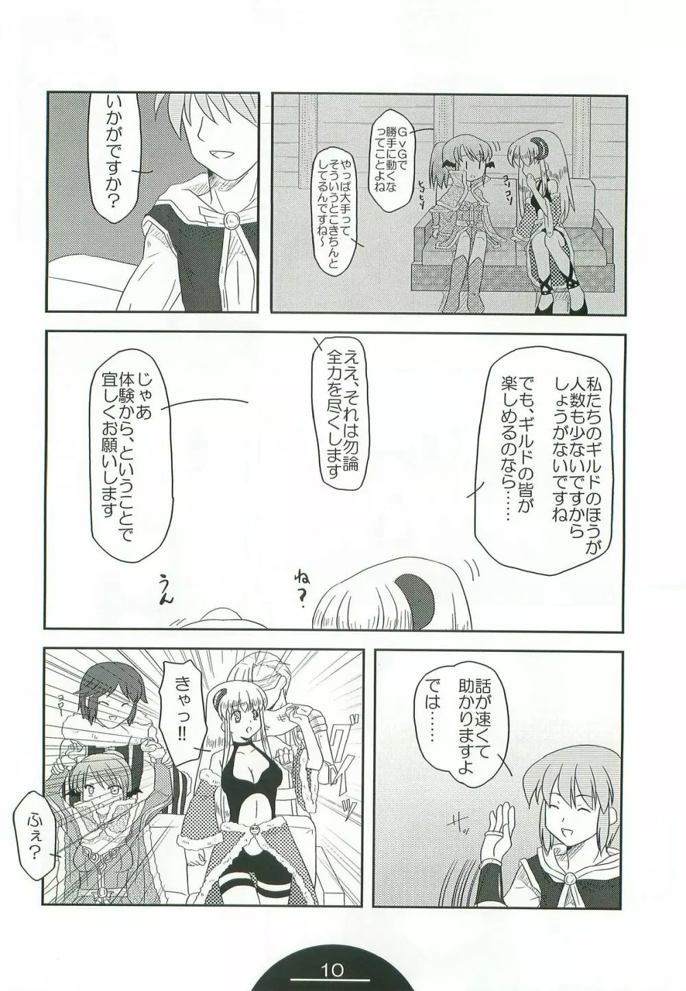 ぎるますのお仕事 - page9