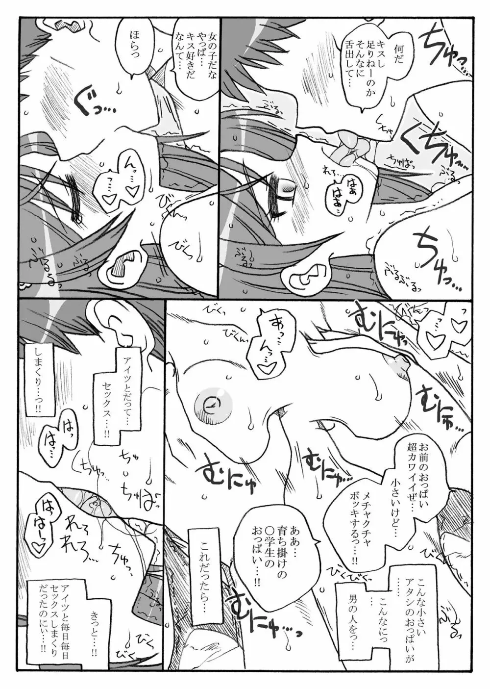 レールガン強姦 - page15