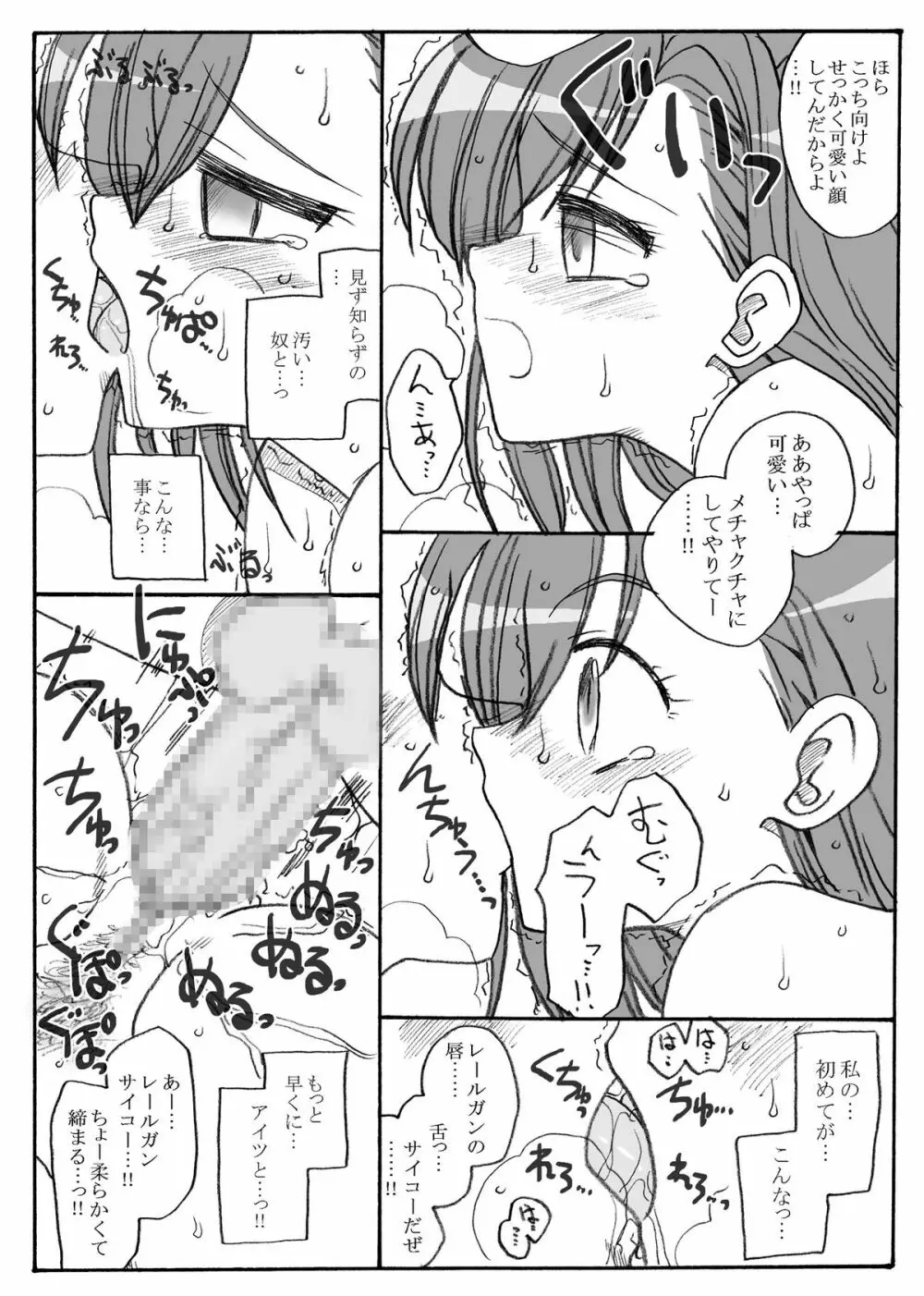 レールガン強姦 - page3