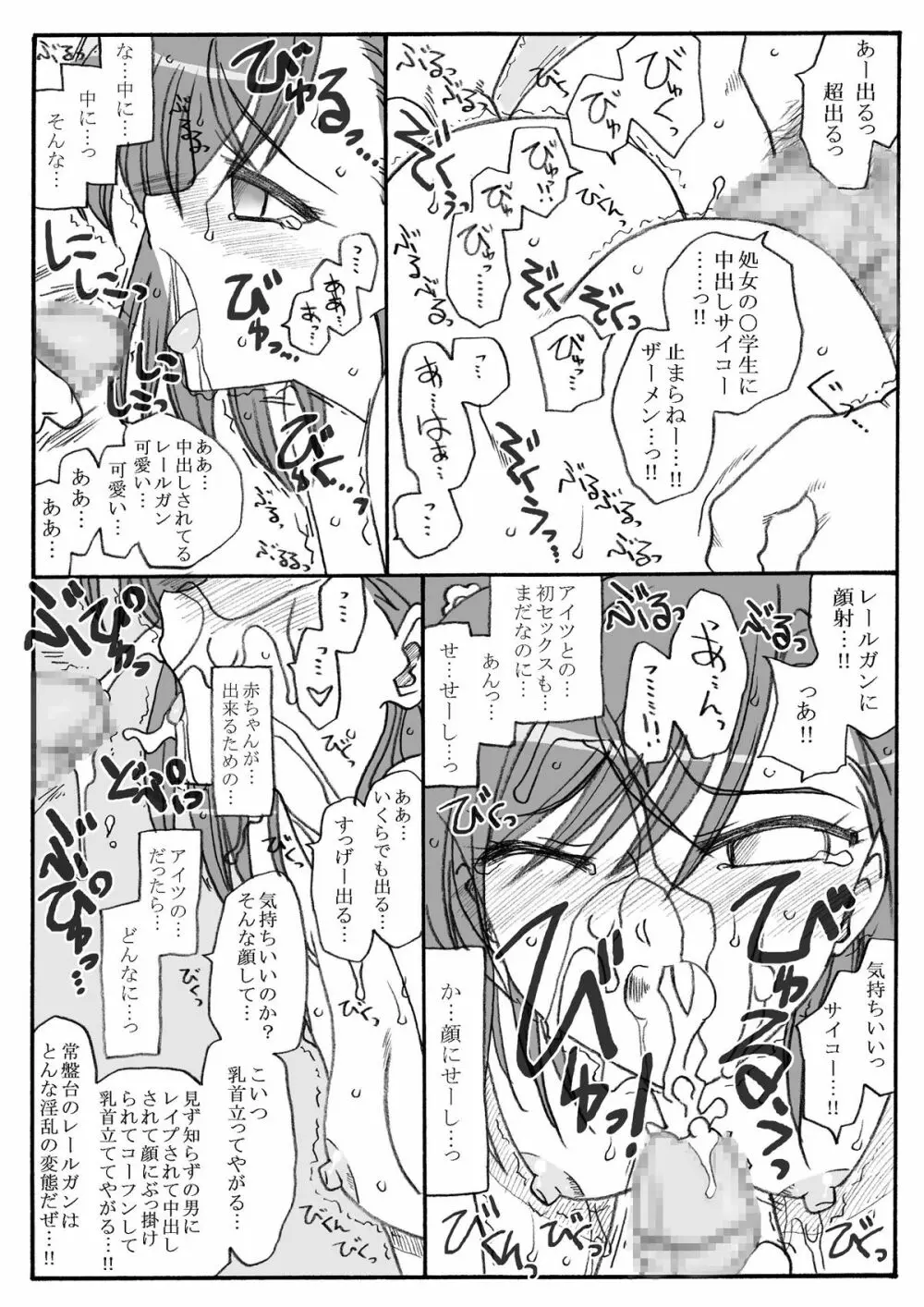 レールガン強姦 - page6