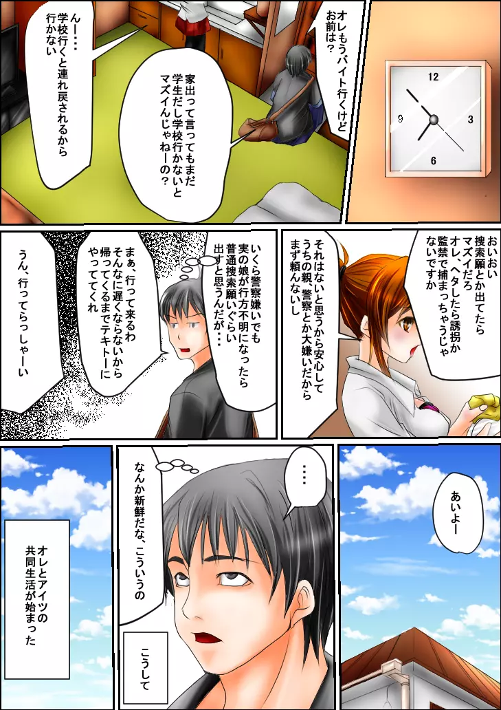 ビッチと思ったらビッチじゃなかった。前編 - page16