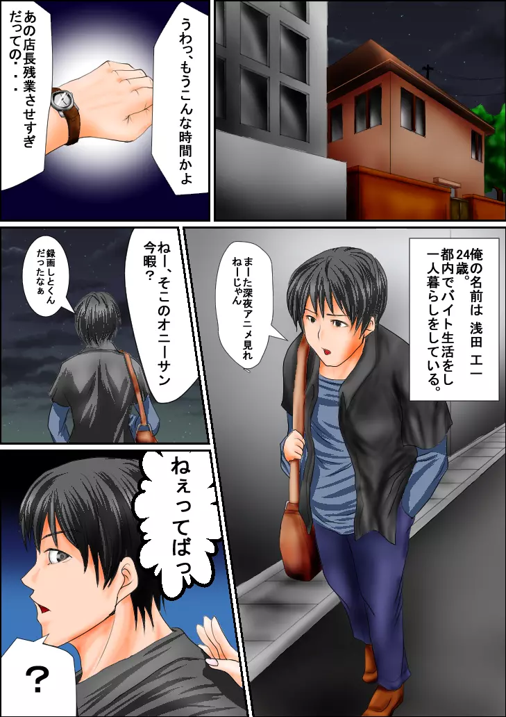 ビッチと思ったらビッチじゃなかった。前編 - page2