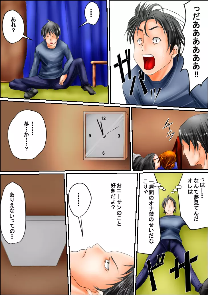 ビッチと思ったらビッチじゃなかった。前編 - page25