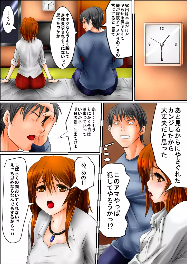 ビッチと思ったらビッチじゃなかった。前編 - page7