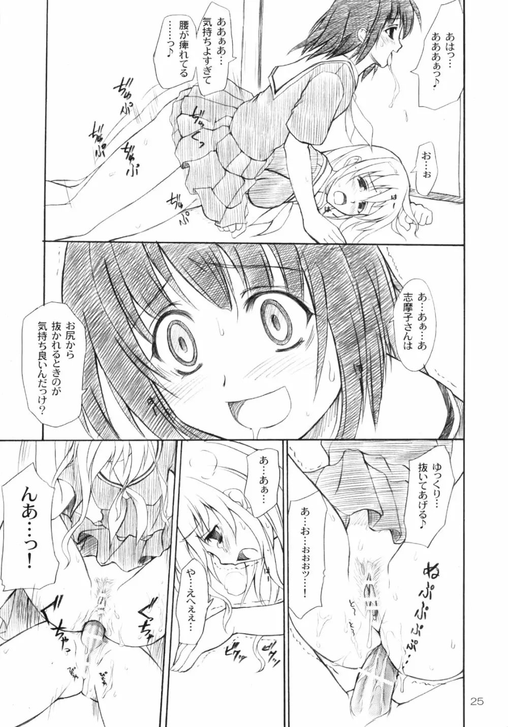 白薔薇特濃ミルク - page24