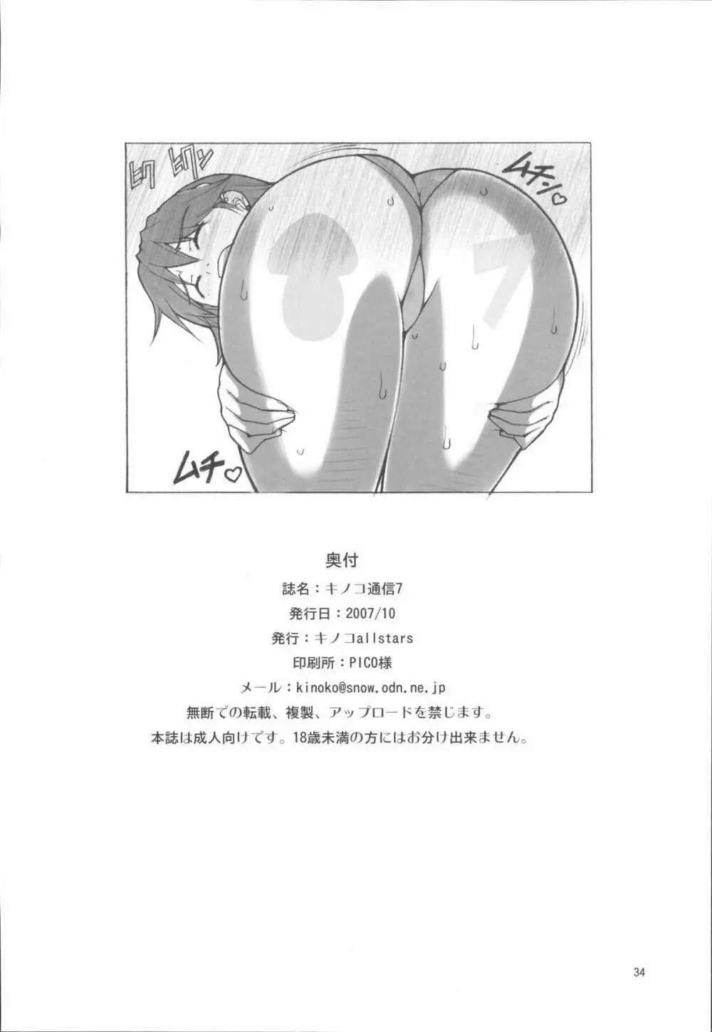キノコ通信 7 - page33