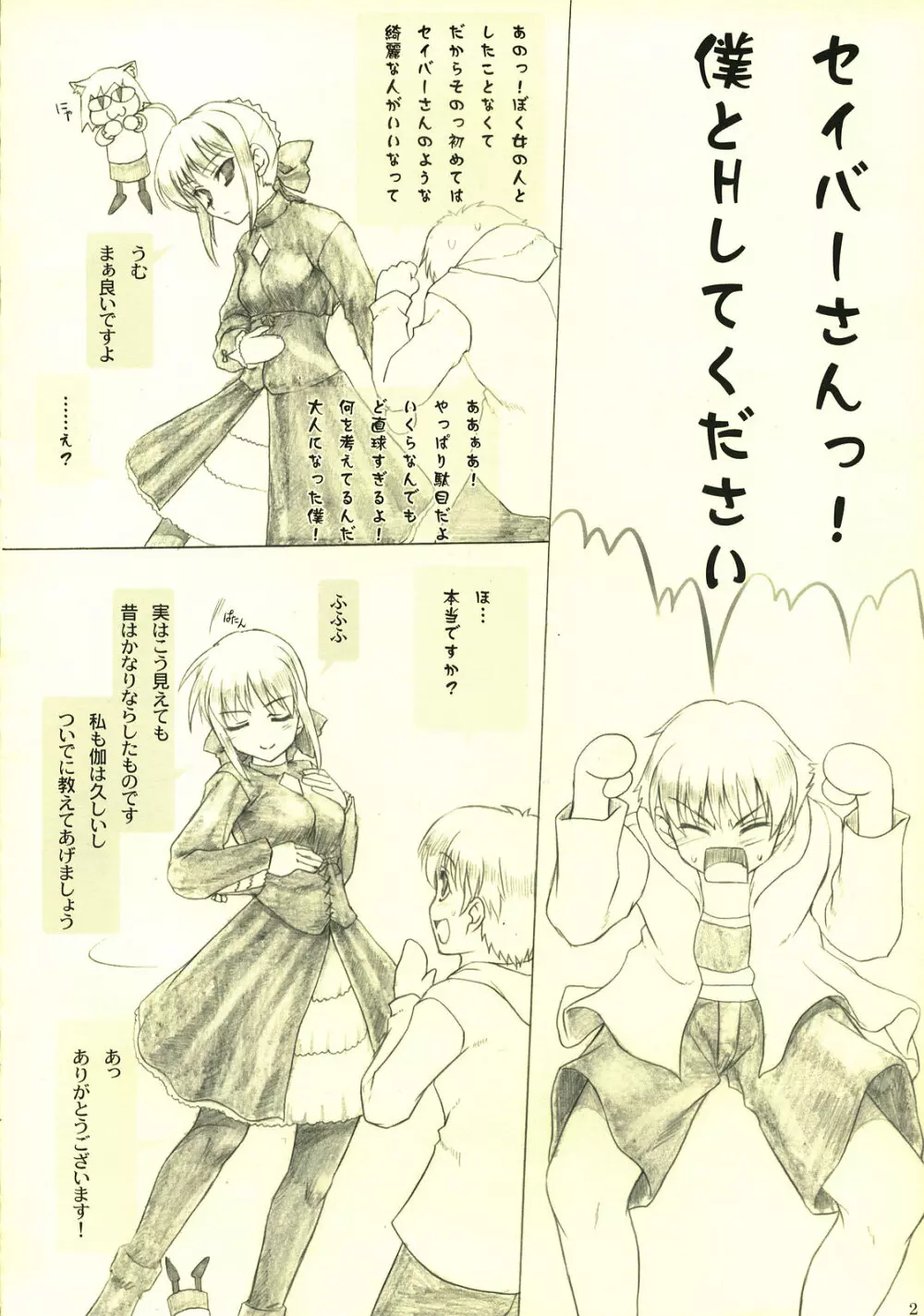 黒セイバー×子ギルの全く正しくない宝具講座 - page2