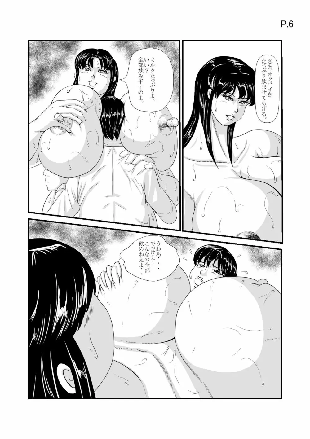 肉団子 - page8