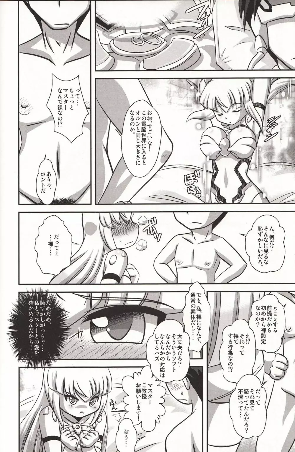 パールラブ - page5