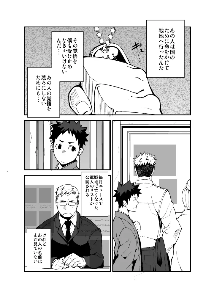 明日が来る前に -夜明け編- - page10