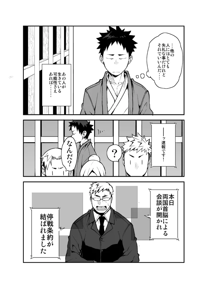 明日が来る前に -夜明け編- - page11