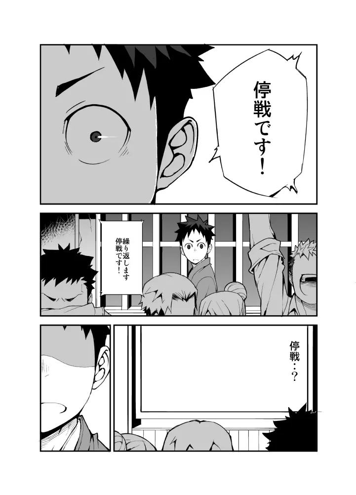 明日が来る前に -夜明け編- - page12