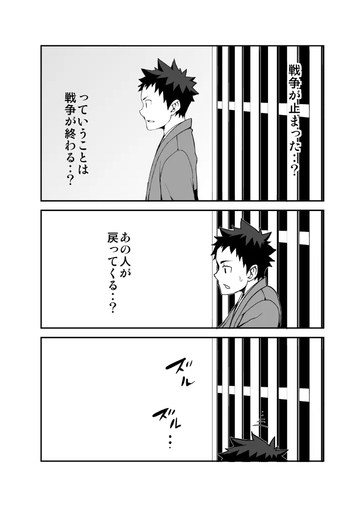 明日が来る前に -夜明け編- - page13