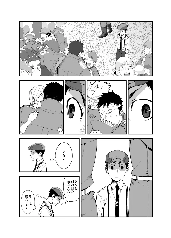 明日が来る前に -夜明け編- - page16