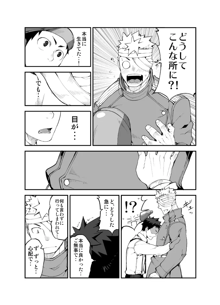 明日が来る前に -夜明け編- - page18