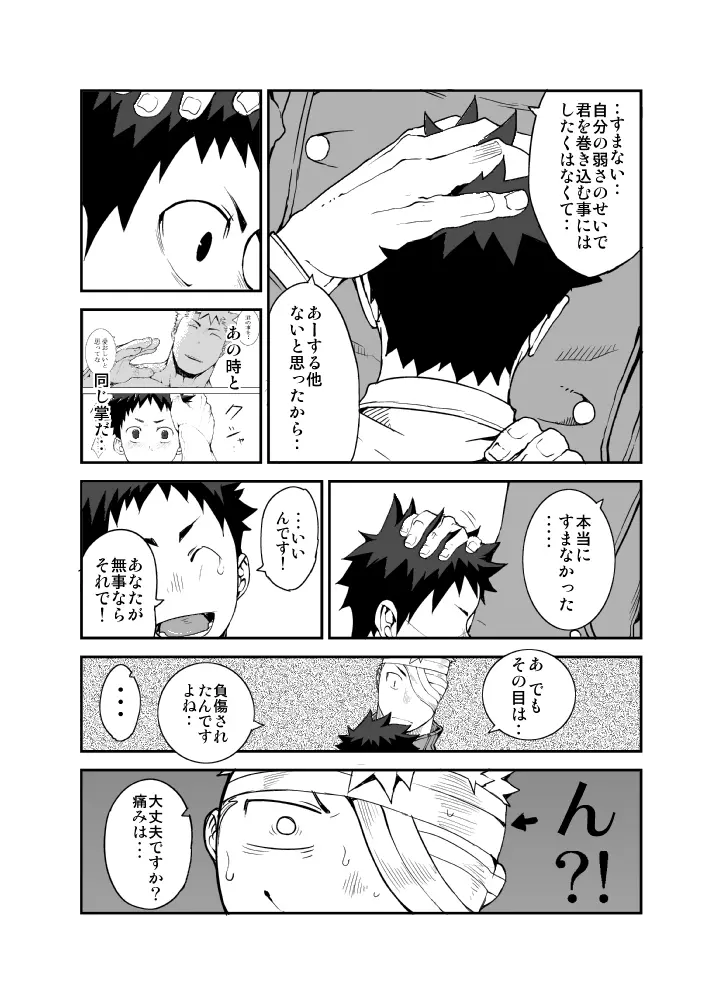 明日が来る前に -夜明け編- - page19