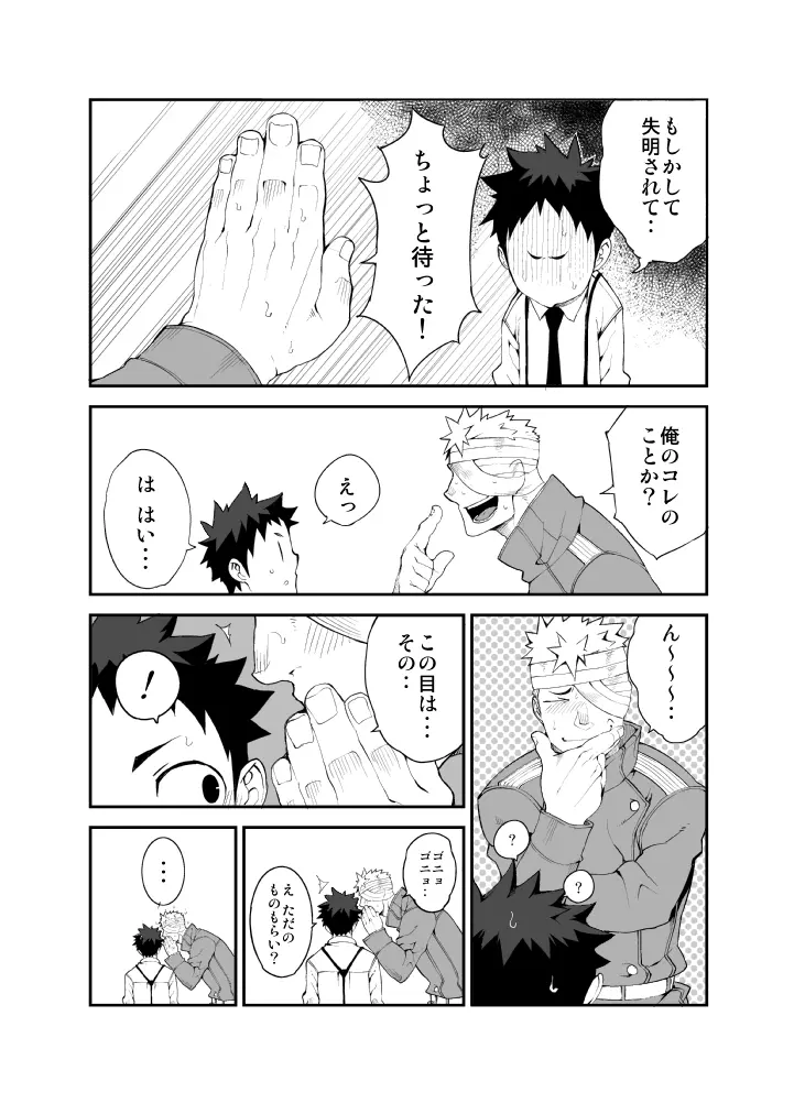 明日が来る前に -夜明け編- - page20