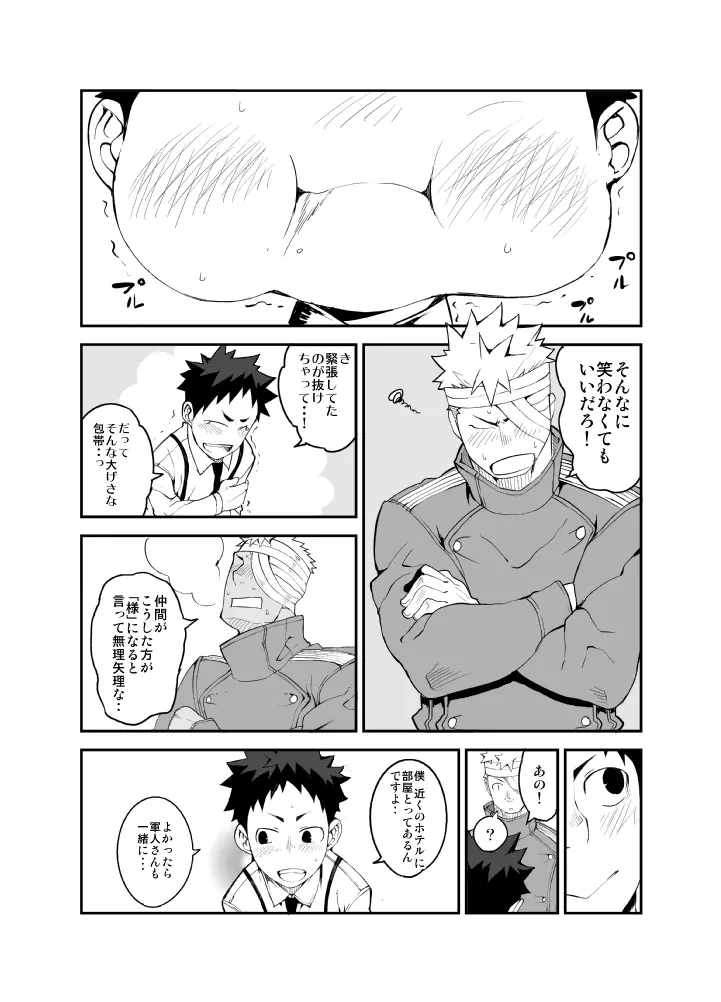 明日が来る前に -夜明け編- - page21