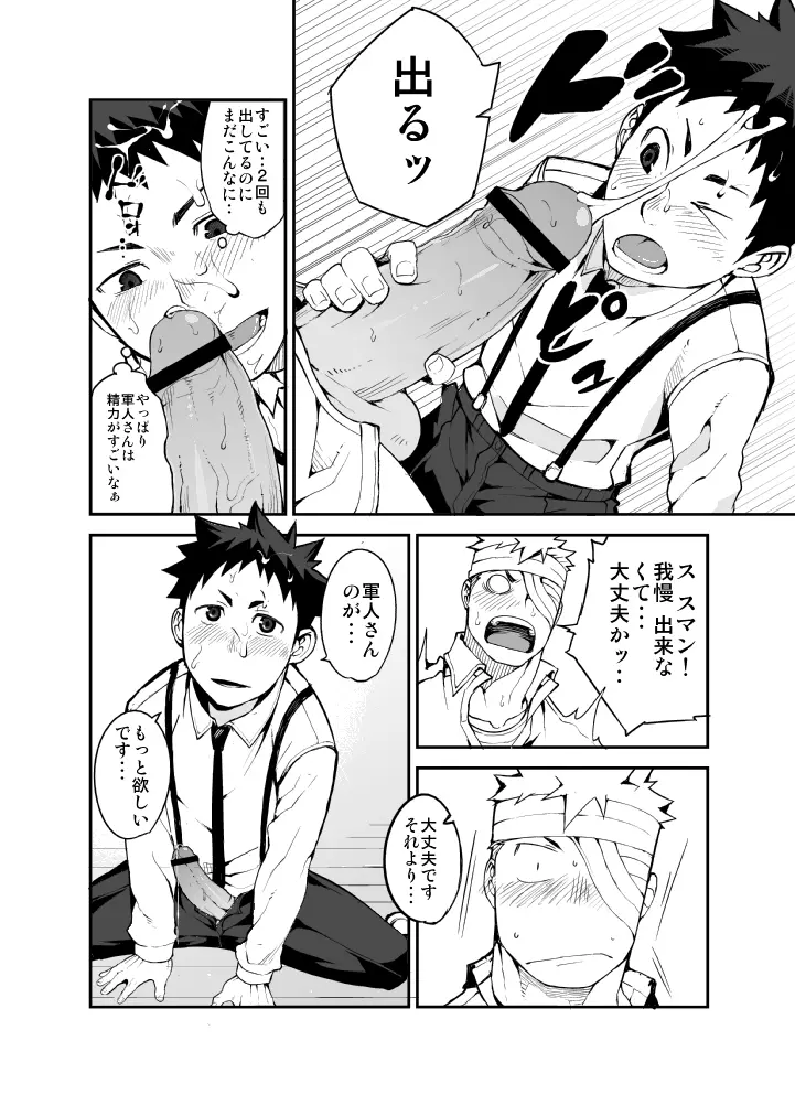 明日が来る前に -夜明け編- - page28