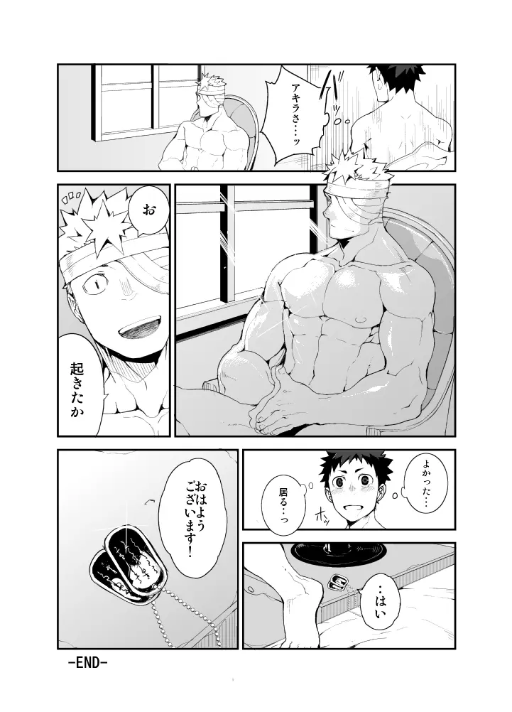 明日が来る前に -夜明け編- - page34