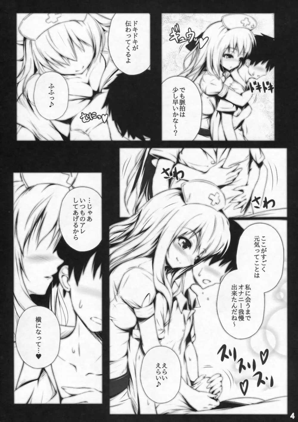 真夜中の定期検診 - page5