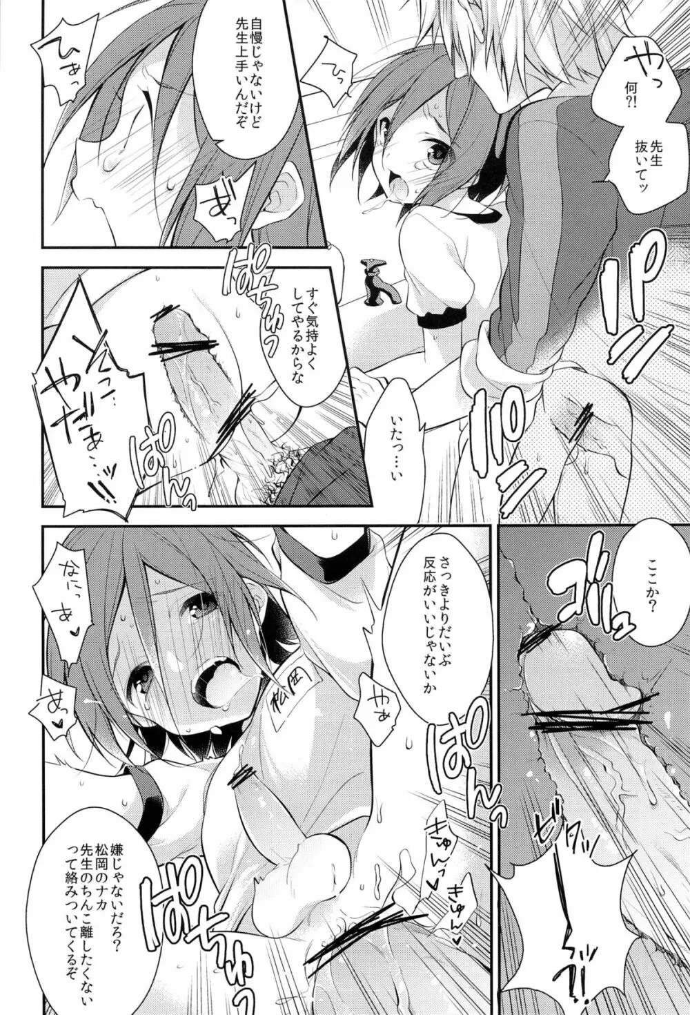 凛ちゃんをゴシゴシする本 - page14