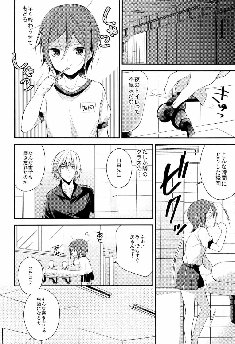 凛ちゃんをゴシゴシする本 - page6