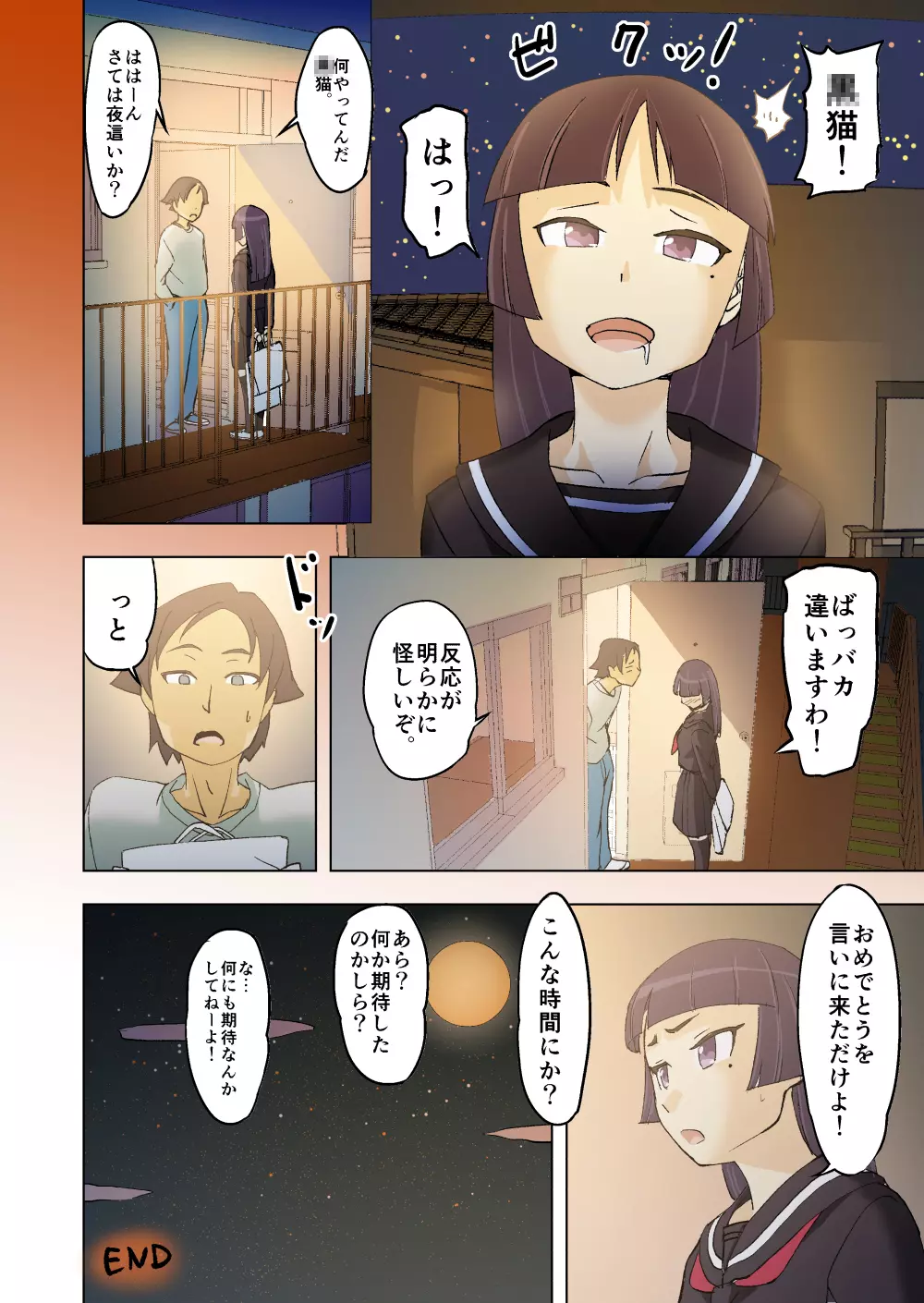 俺の○猫がこんなに可愛い訳がない。 - page10