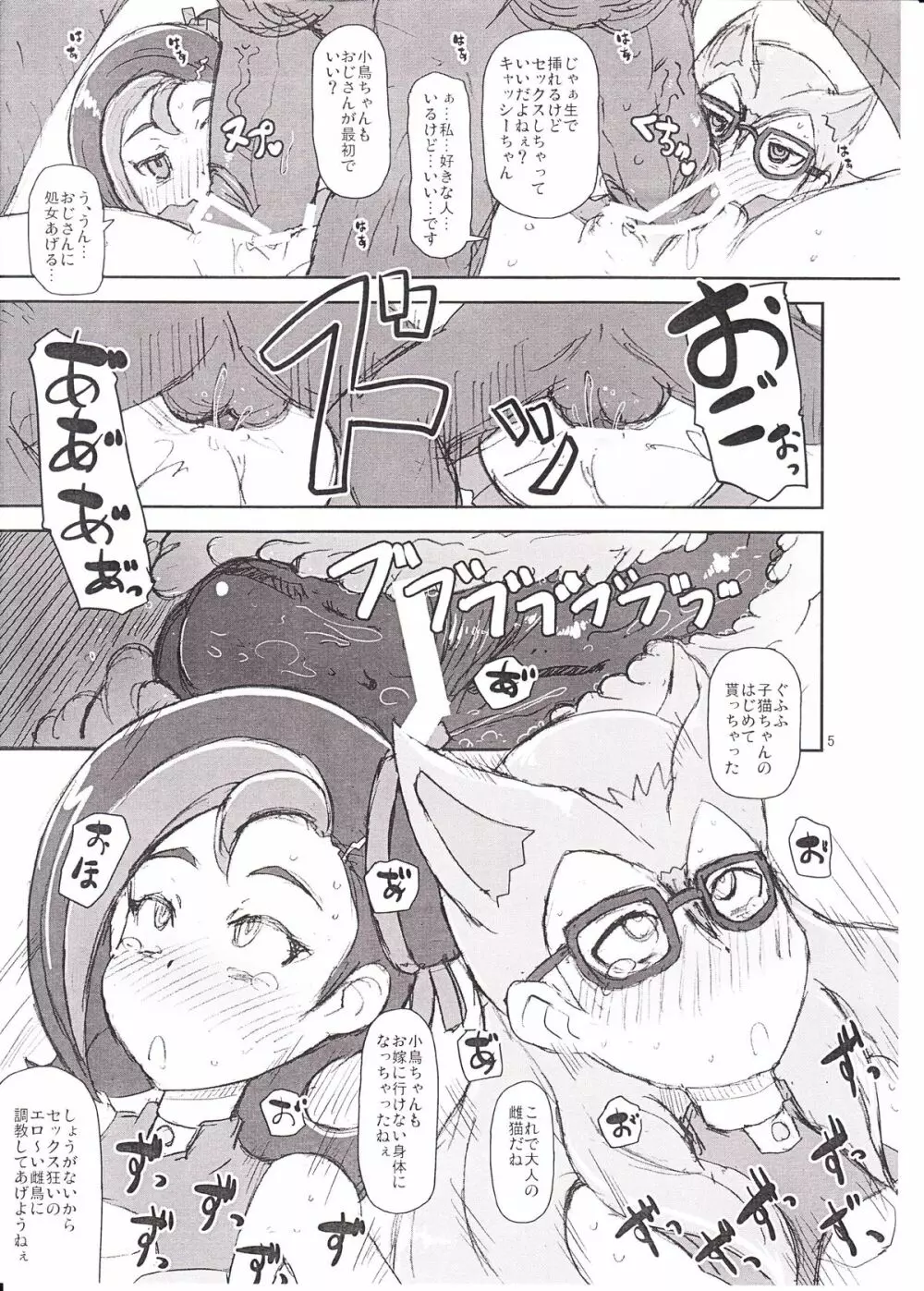 小鳥と仔猫 - page4