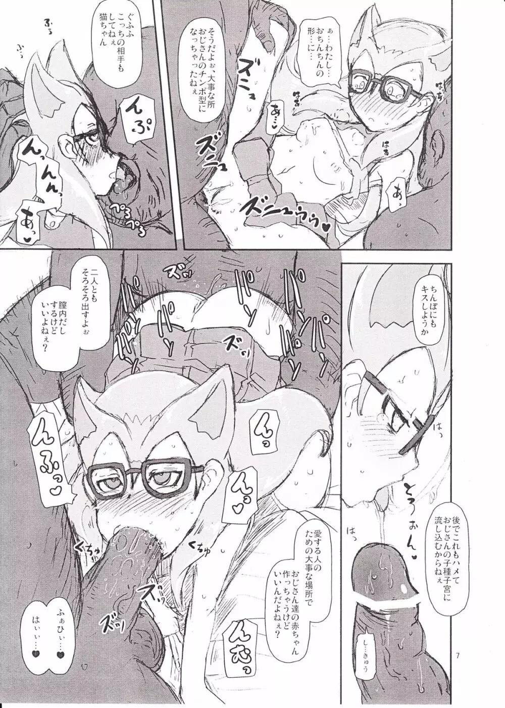 小鳥と仔猫 - page6