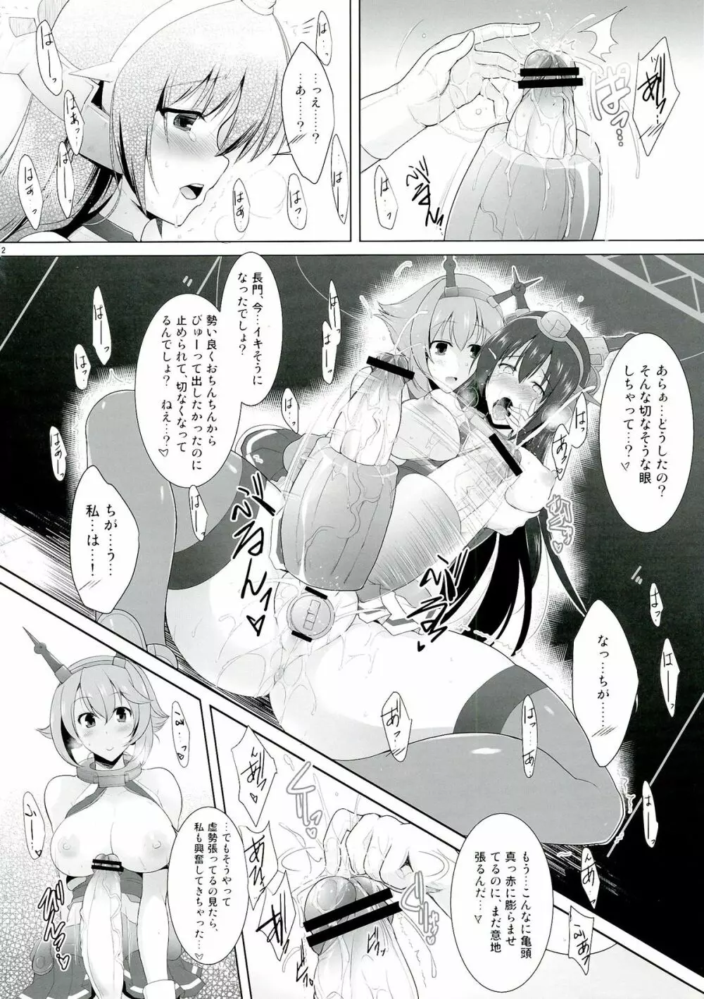 箝口令 2 -かんこれ 2- - page12