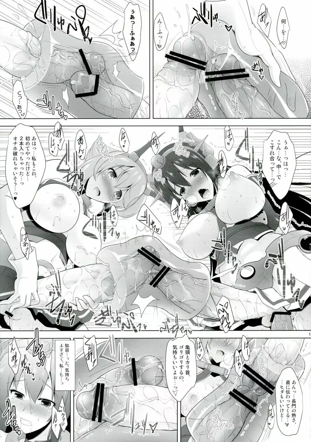 箝口令 2 -かんこれ 2- - page13