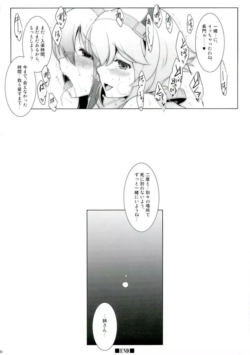 箝口令 2 -かんこれ 2- - page22