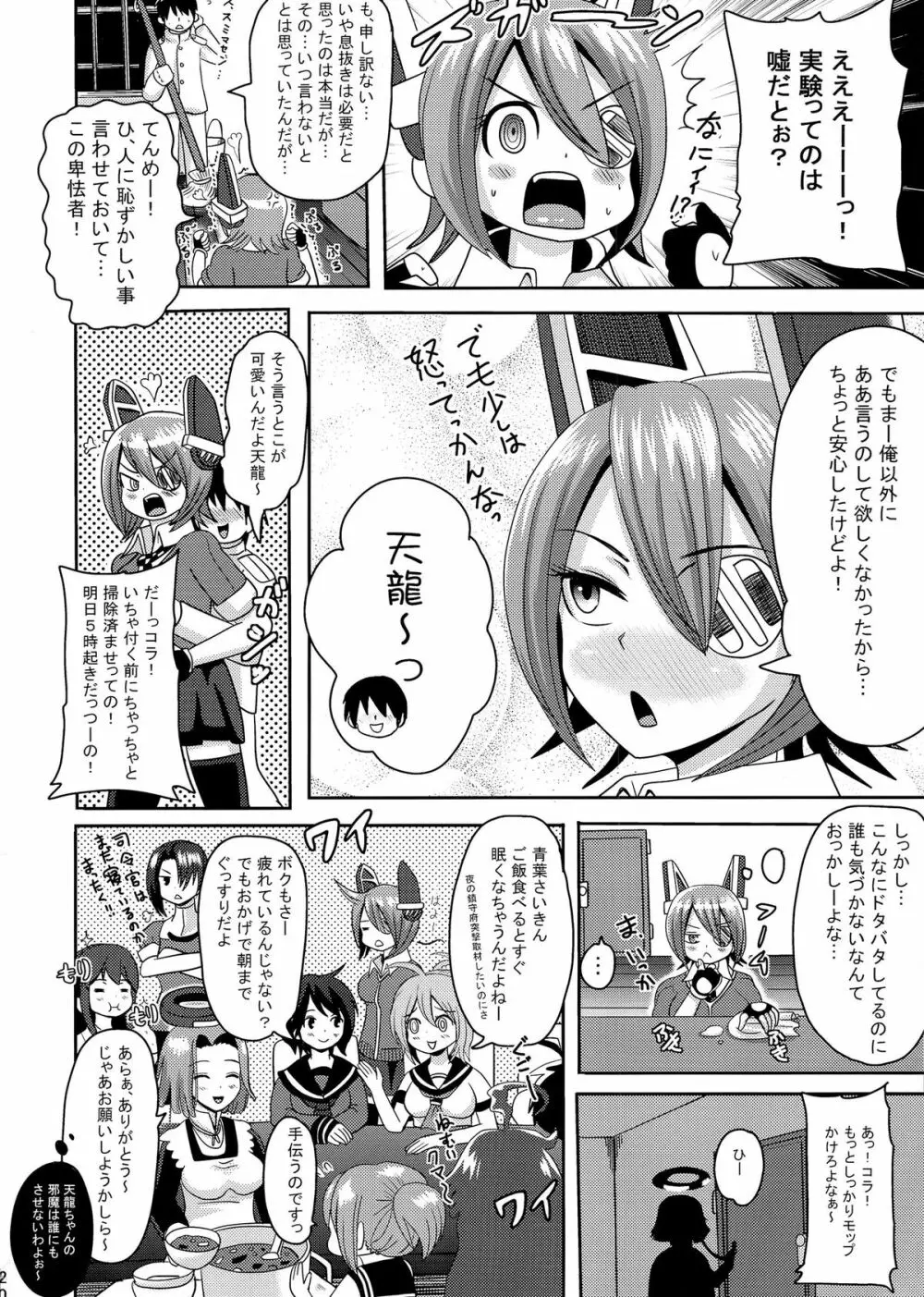 提督の天龍ちゃん開発 -ふたなり装備編- - page20