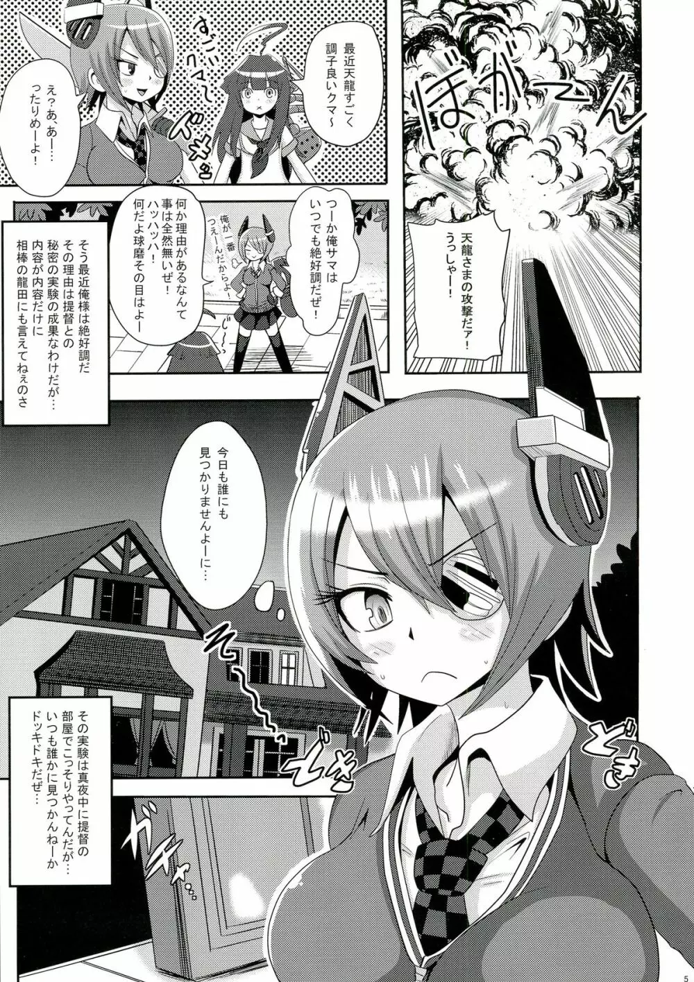 提督の天龍ちゃん開発 -ふたなり装備編- - page5