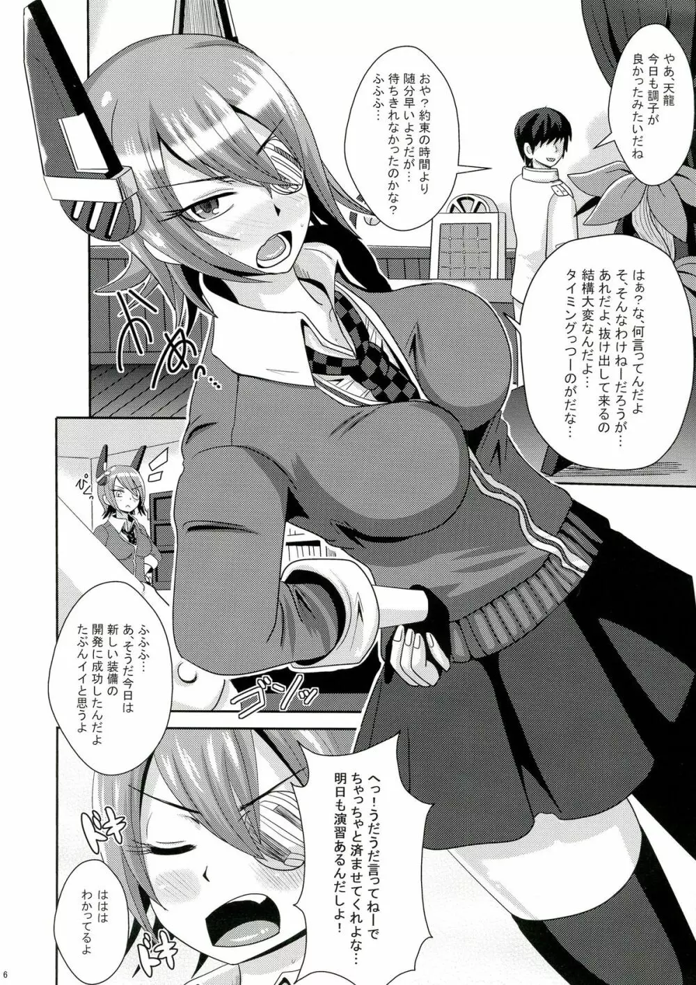 提督の天龍ちゃん開発 -ふたなり装備編- - page6