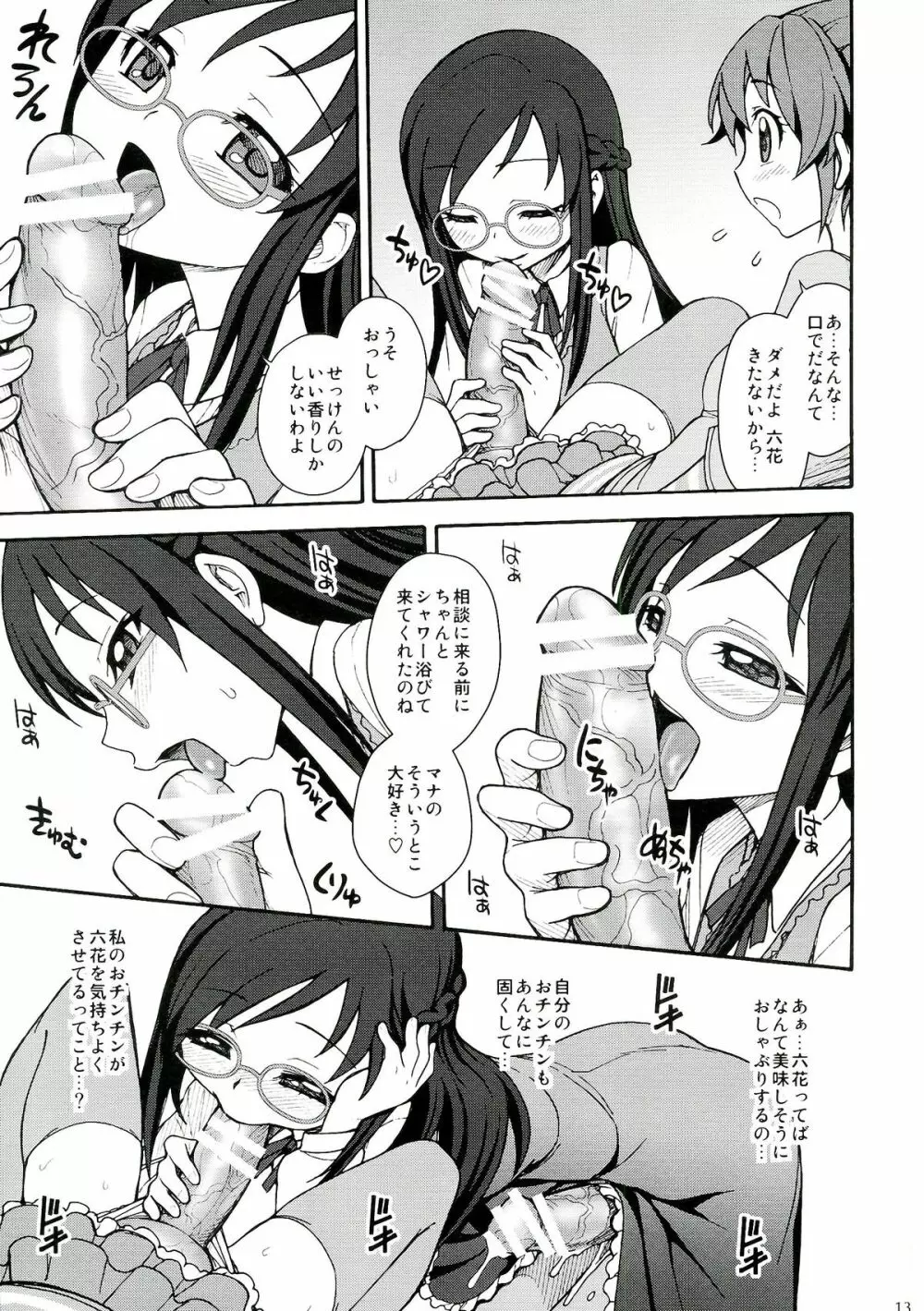 人生で大切なことはすべて六花が教えてくれた - page13