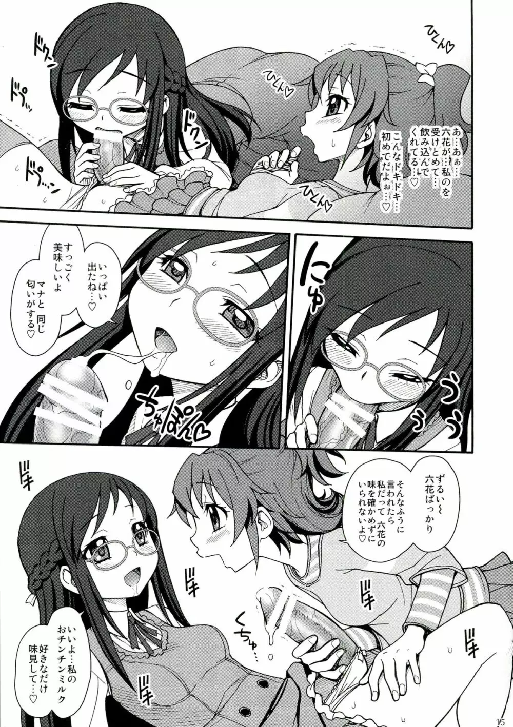 人生で大切なことはすべて六花が教えてくれた - page15