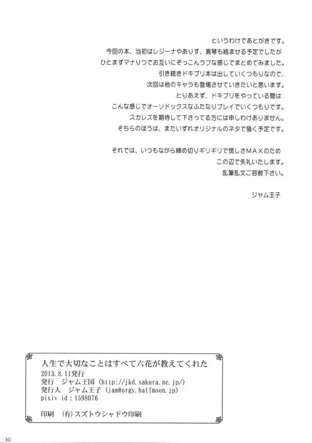 人生で大切なことはすべて六花が教えてくれた - page30