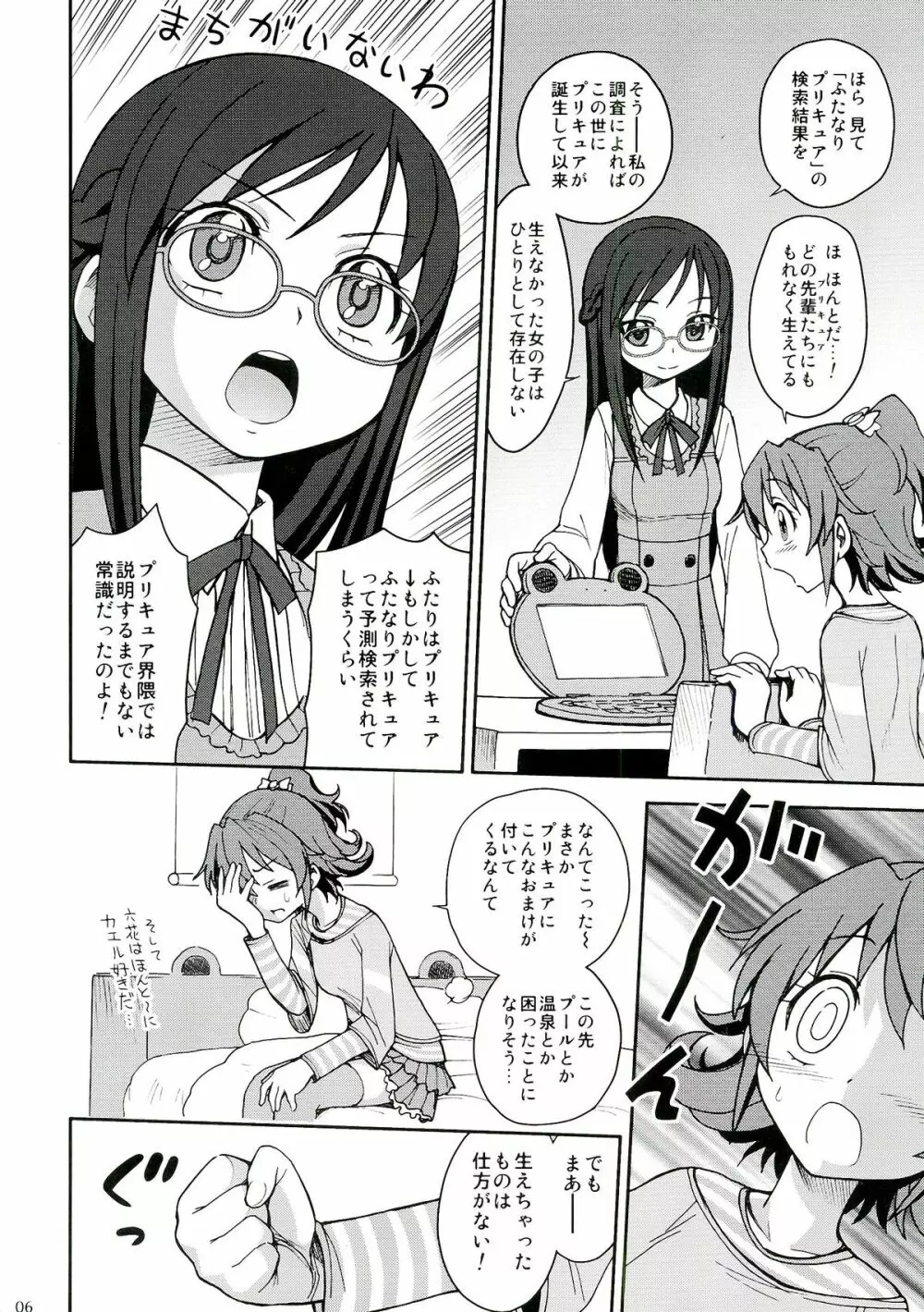 人生で大切なことはすべて六花が教えてくれた - page6